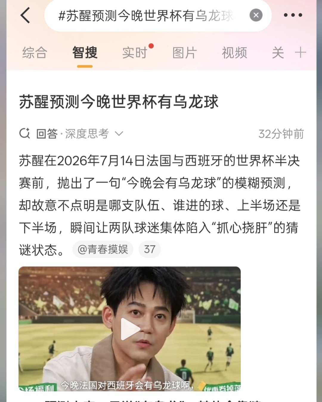 苏醒预测今晚世界杯有乌龙球看这预测准不准了