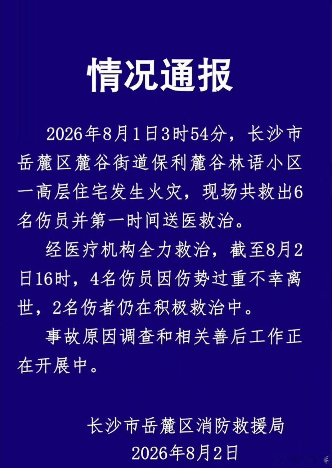 【长沙一高层住宅火灾致4死2伤】高层的防火灭火知识培训真的非常重要，我自己参加过