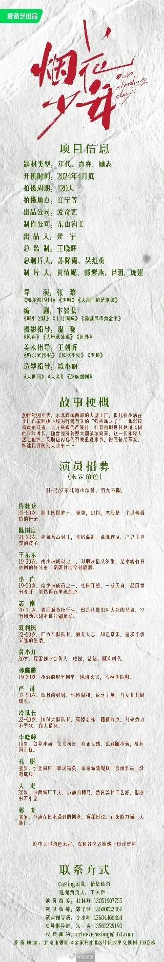 电视剧《烟花少年》 出品：爱奇艺主演：黄景瑜、关晓彤导演：张黎《哈尔滨一九四四》