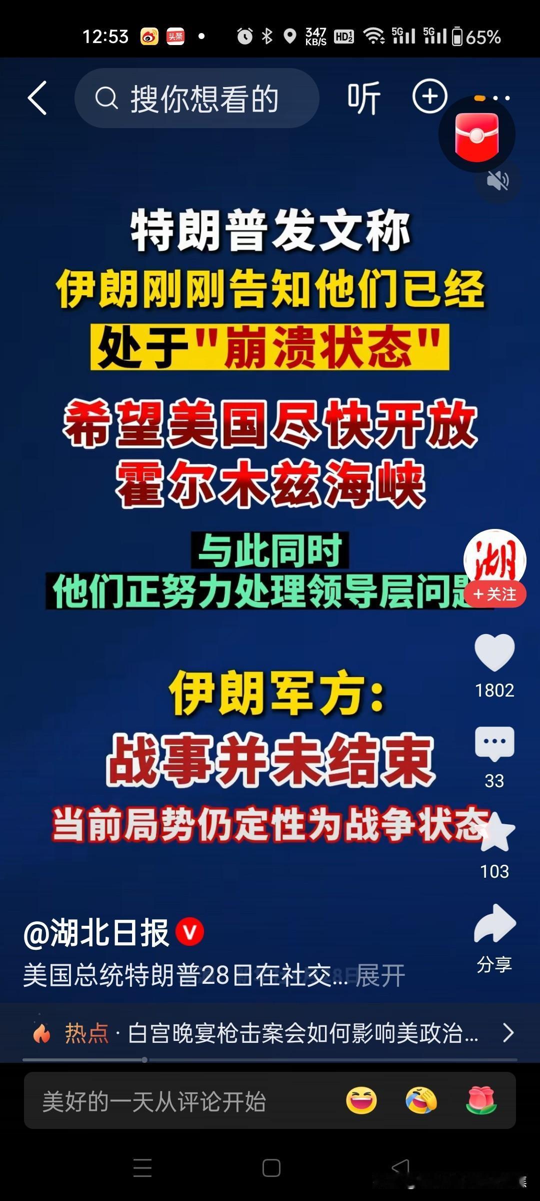 特朗普发文称伊朗已告知美方其正处于“崩溃状态”，并希望美国尽快“开放霍尔木兹海峡