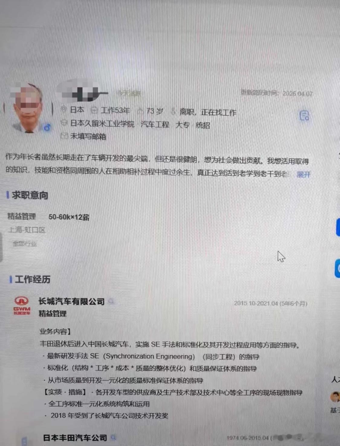 日本73岁老人来中国求职啊，这不得不说，73岁还这么拼，都卷到我们这里来了，我们