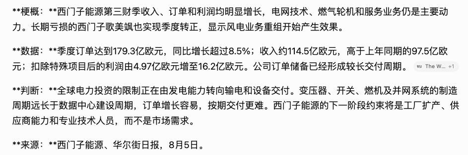 西门子能源订单达到179亿欧元，电网设备继续供不应求 