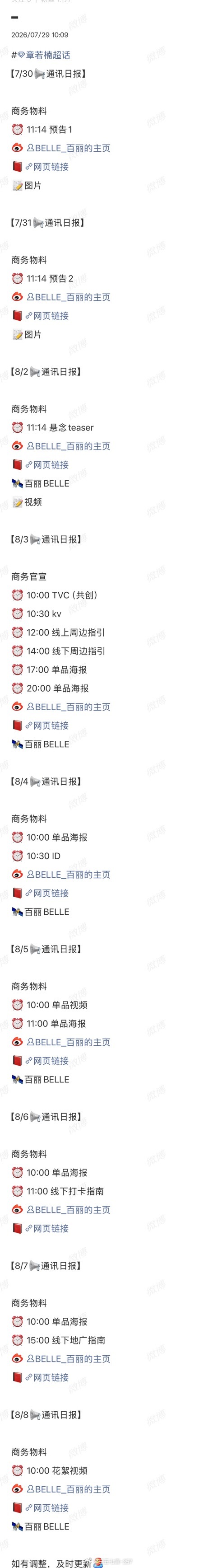 章若楠新商务百丽来了！章若楠 百丽