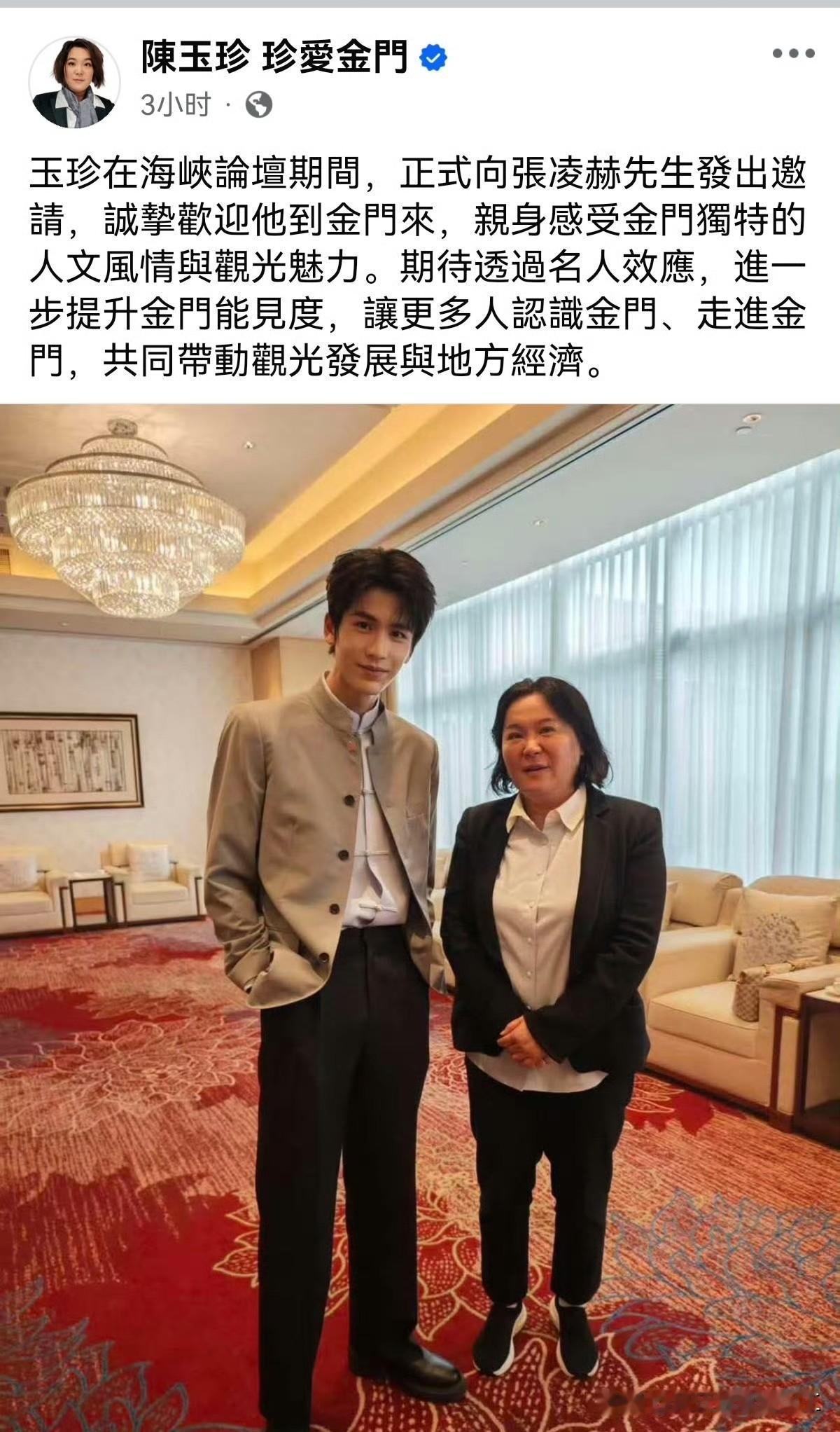 金门县长参选人、国民党“立委”陈玉珍谈在海峡论坛与张凌赫合照，并邀请他去金门，因
