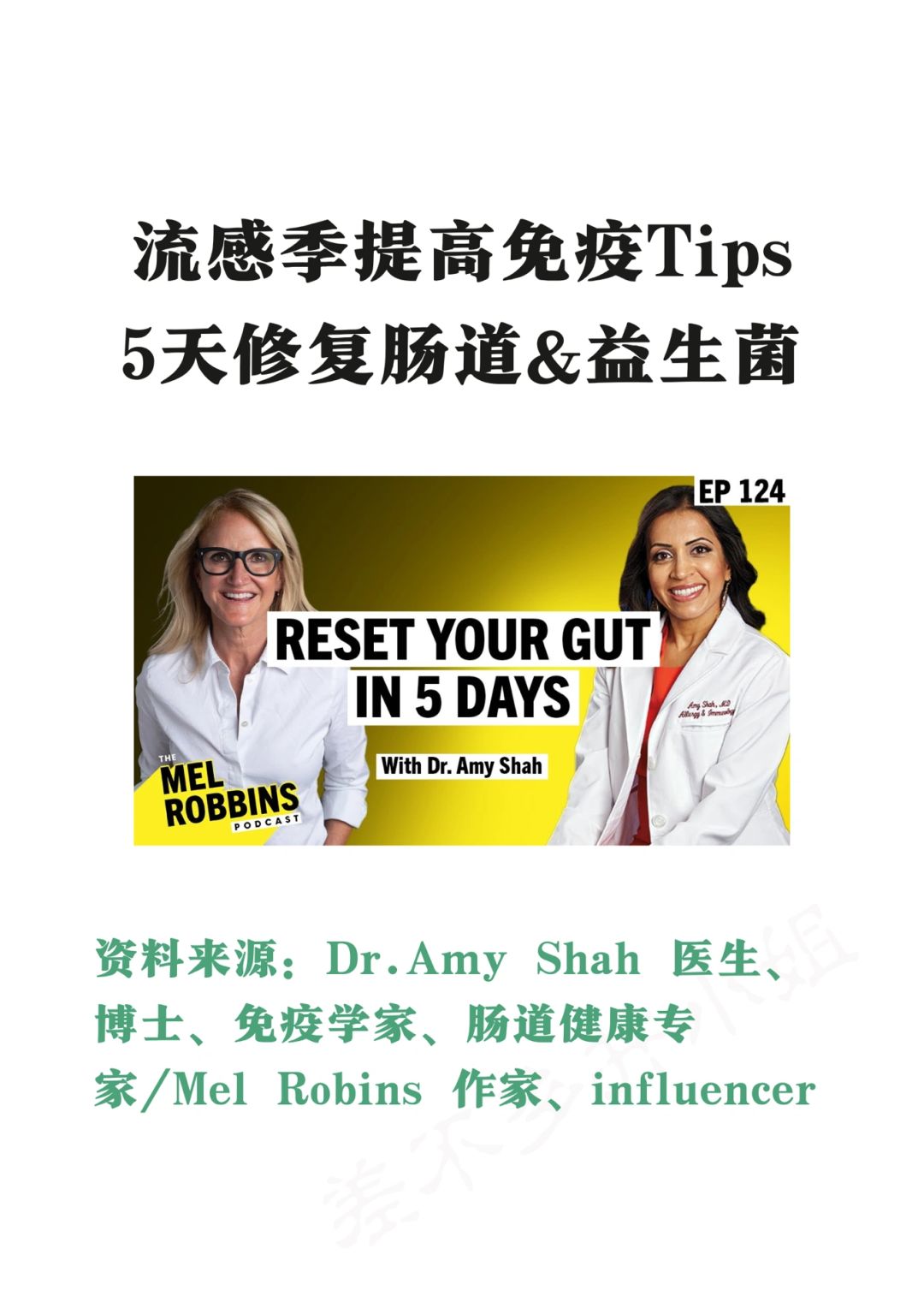 🎓哈佛医学博士：5天修复肠道✅换季免疫Tips