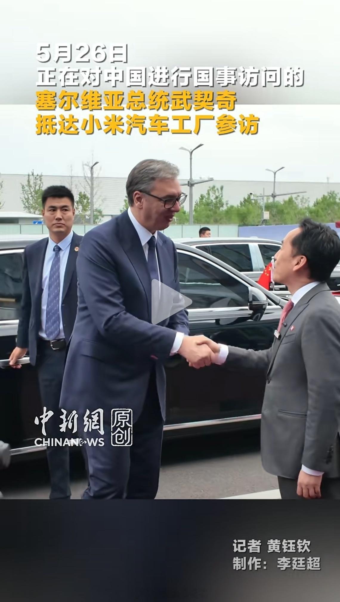 577 长这么高？ 武契奇抵达小米汽车工厂参访 小米汽车