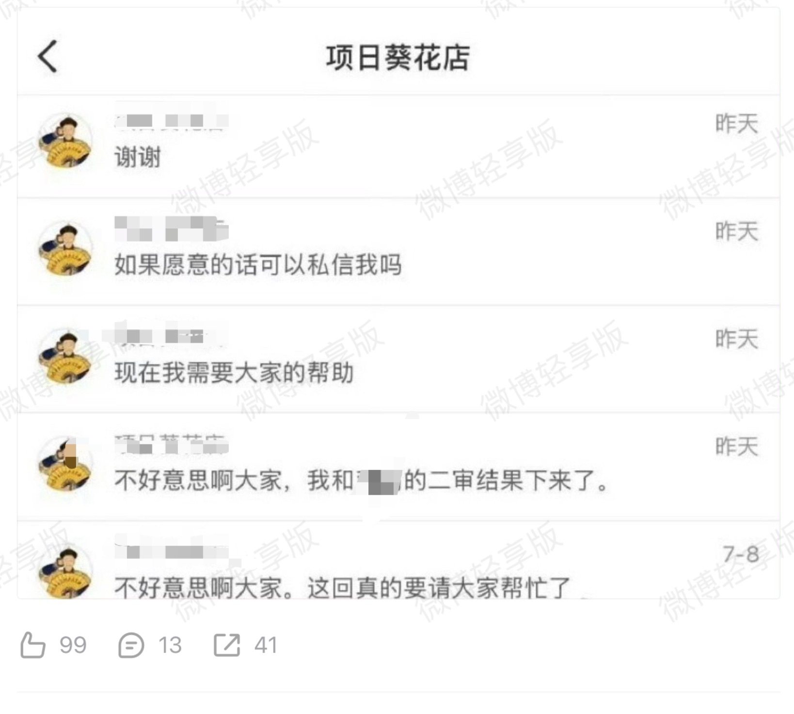 被开合、被网暴后上诉赢了，好励志[捂嘴哭]现在觉得jz赔钱是最轻的惩罚，捞虾值得