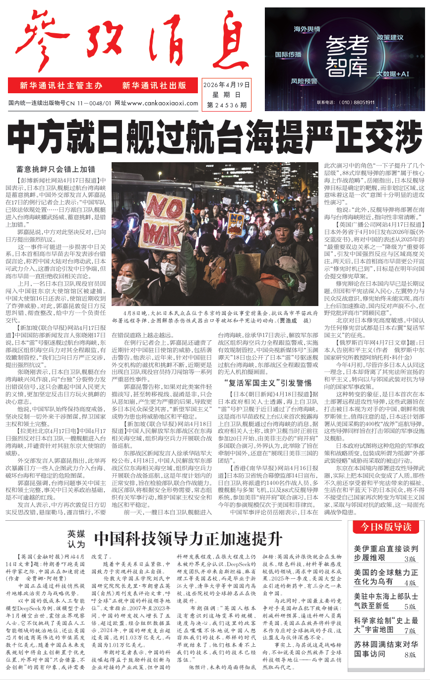 【#早安#】早上好！  今日报纸头版：①中方就日舰过航台海提严正交涉②英媒认为：