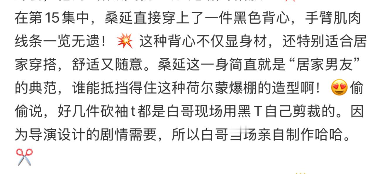 这个无袖是白敬亭自己剪的 