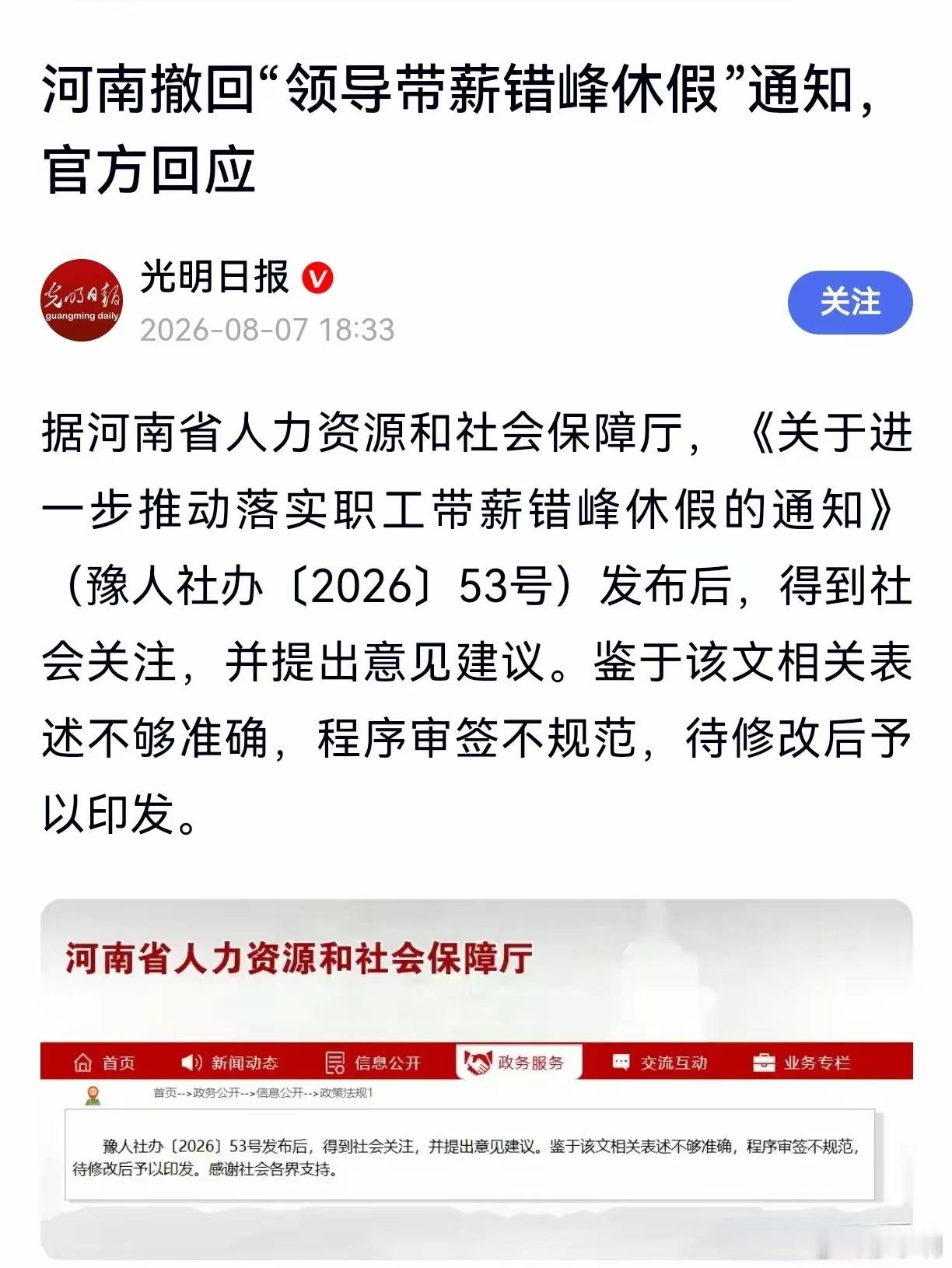 当时看到这个通知，我就知道会遭骂，果然现在撤回了！ 