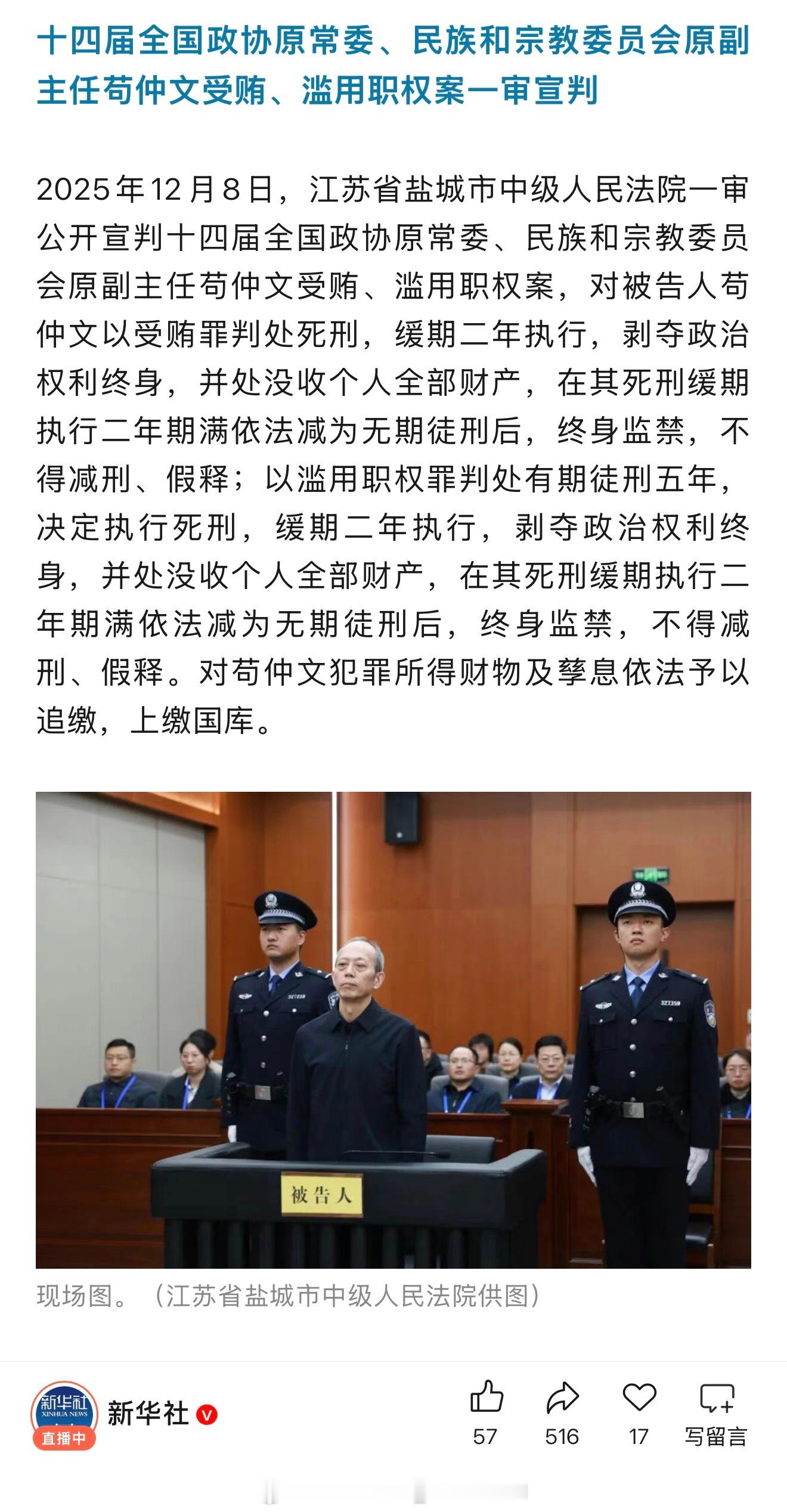 原国家体育总局局长苟仲文被判处死刑缓期两年执行，这对所有体育人都能起到一个非常好