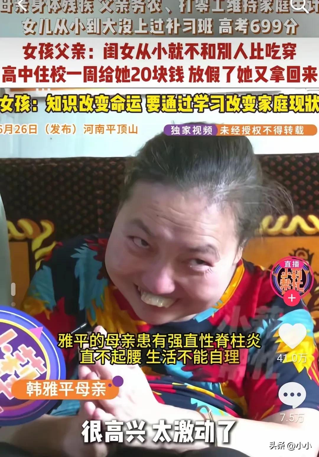 河南平顶山郏县那个考了699分的姑娘韩雅平，这两天直接在网上炸了锅。最让人心里一