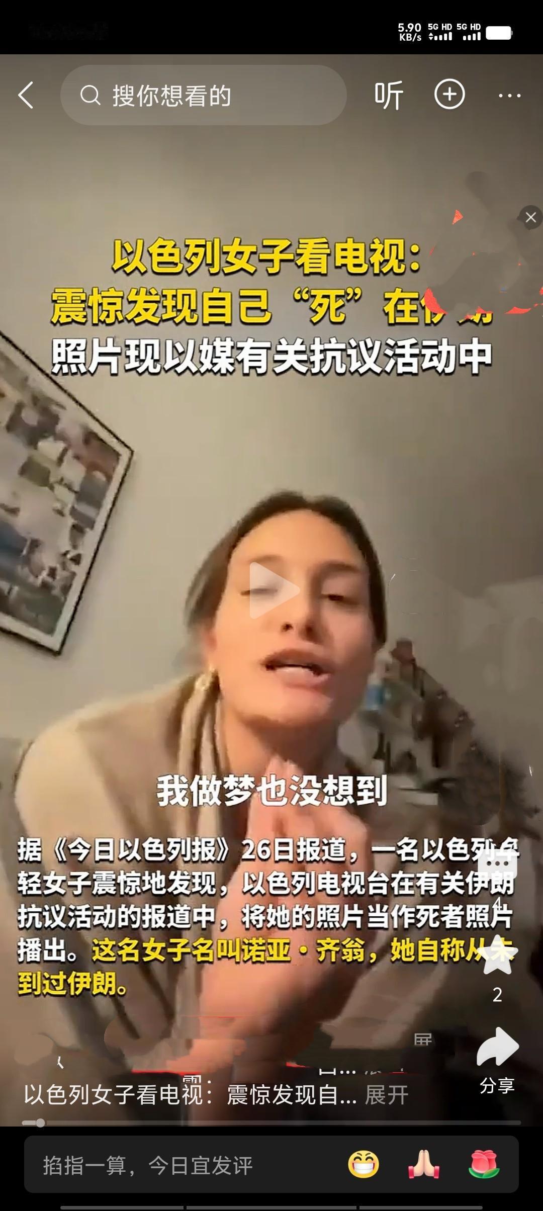 2026年1月27日，以色列女子诺亚·齐翁在家看电视时，震惊发现自己的照片被以色