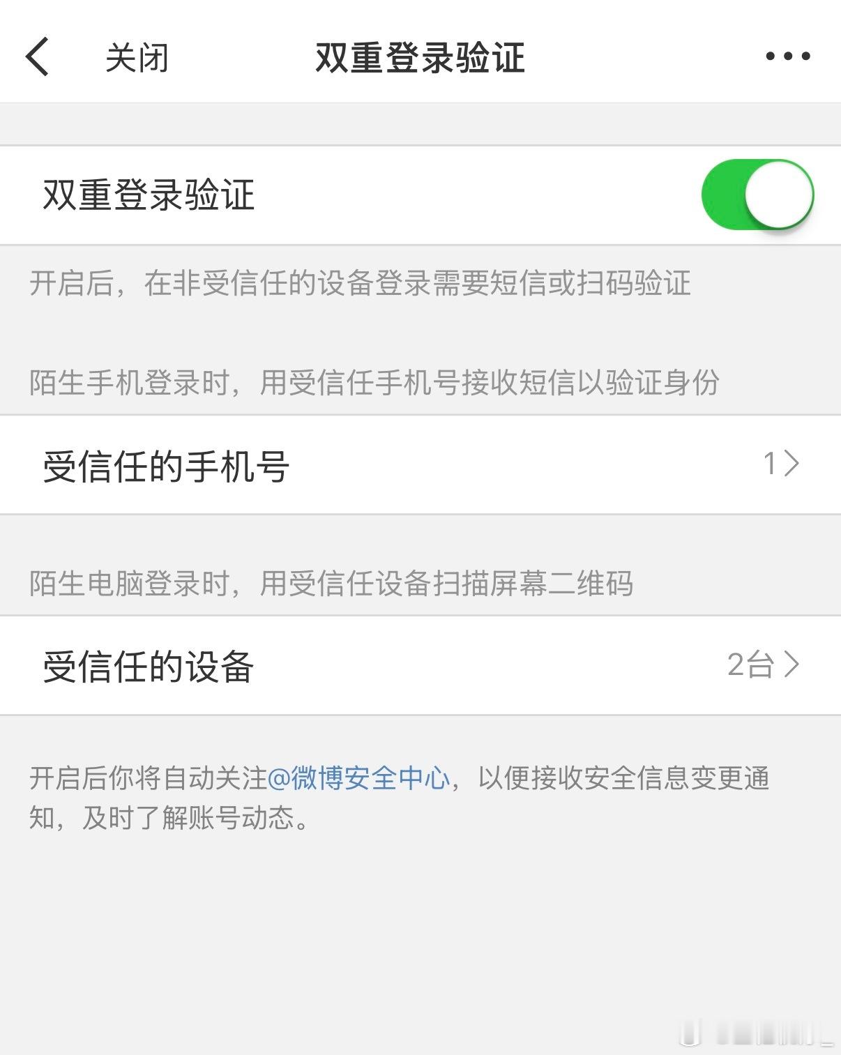 你们开了双重验证嘛 ​​​