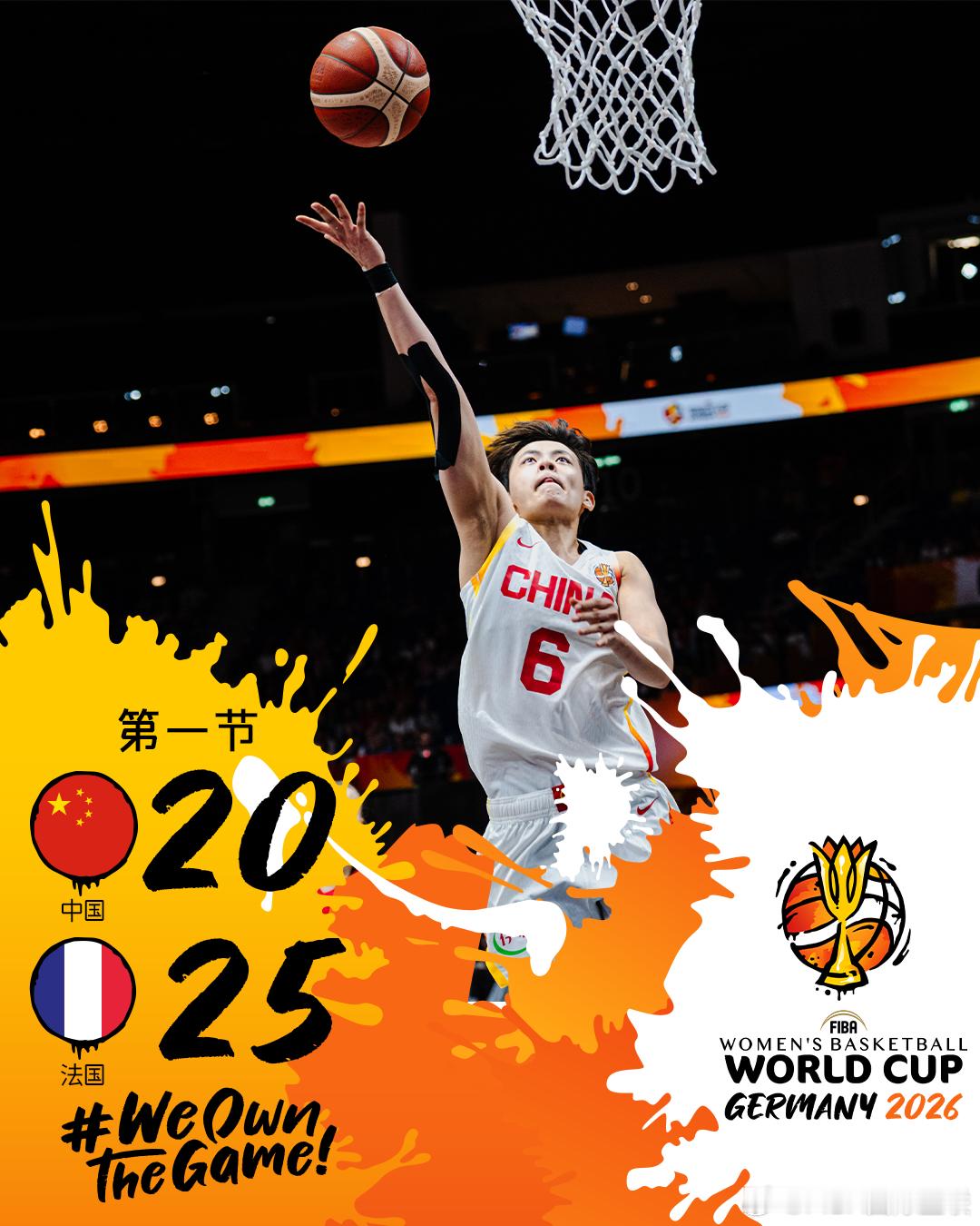 2026女篮世界杯 1/4决赛🇨🇳中国女篮vs法国女篮 🇫🇷，第一节结束