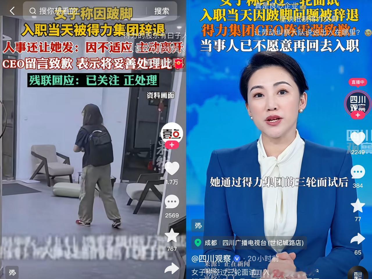 被辞退的跛脚女孩，选工作别只盯着“诚意”和“热度”！

谁能想到，因为一次“歧视