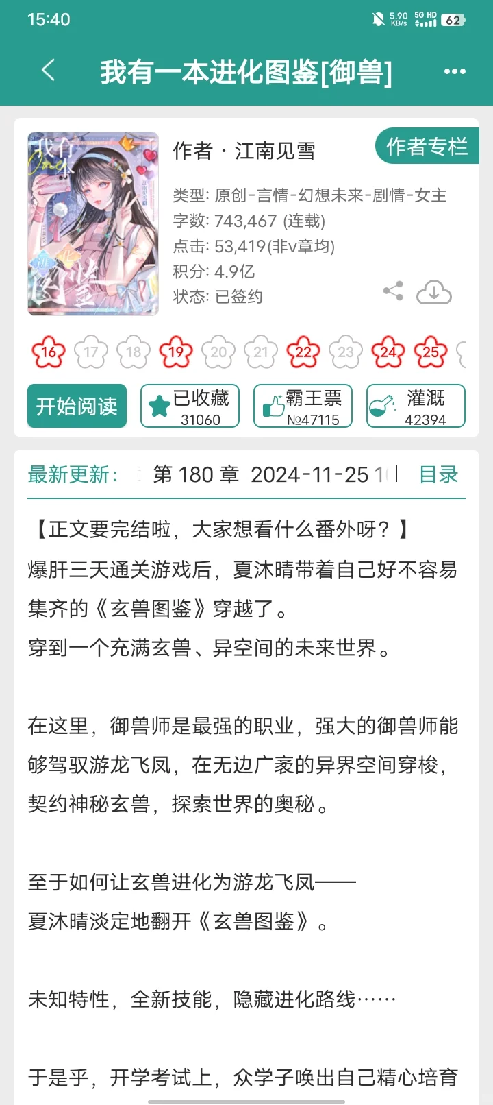 好看的女主御兽文推荐！！！超爽不拖沓！