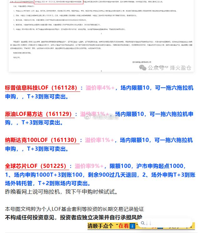 套利黄金主题LOF（161116）：溢价率4%+，场内限额10，可一拖六拖拉机申