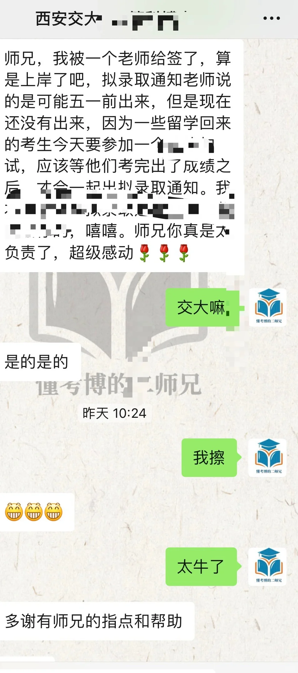 本硕双非逆袭C9西安交大拟录取