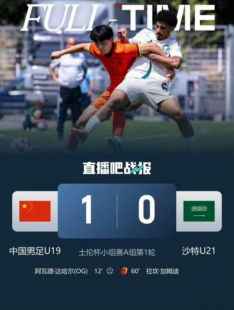 专业的人干专业的事，宋局去了足协之后，中国足球真的不一样了。U19国足1比0战胜
