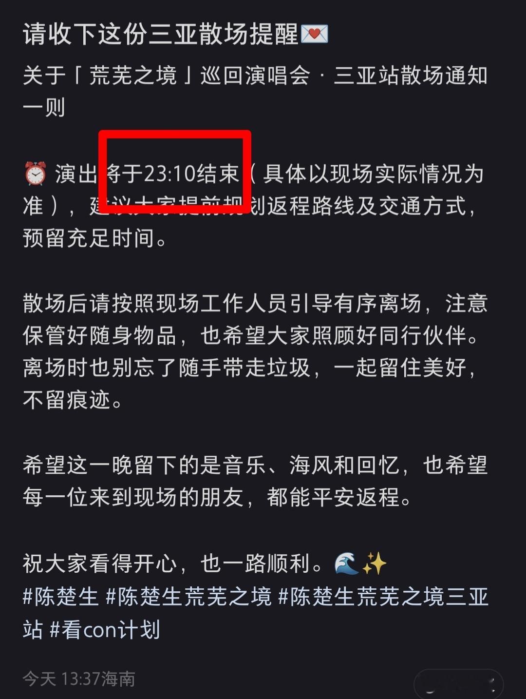 真的有四个小时！好期待好激动！ 