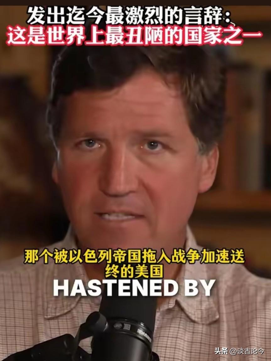 美国记者：以色列是世界最丑陋国家，建国来就没造过任何美丽东西！
 
美媒记者塔克