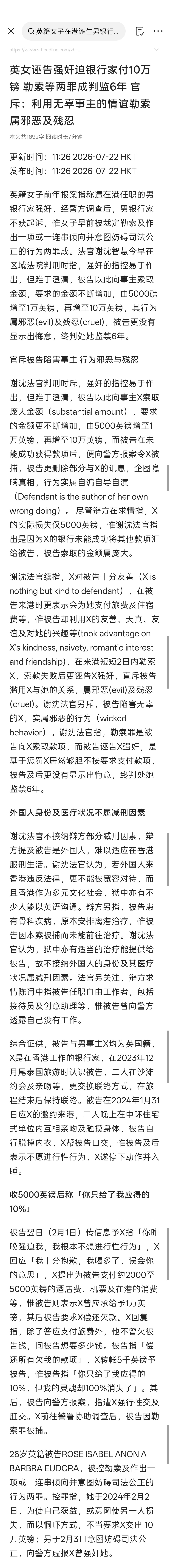 英女诬告强奸勒索被判6年英国女子因诬告强奸及勒索，获刑6年。综合媒体报道，男女双