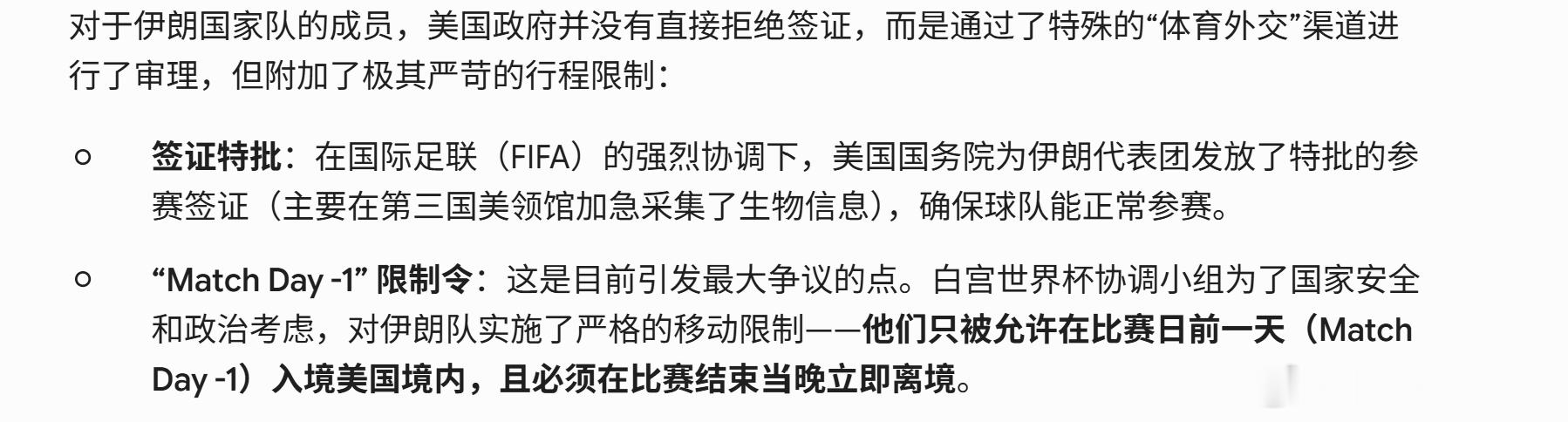 伊朗足协控诉世界杯遭不公待遇这一问题直接违反了国际足联的协议和章程。我希望赛事组