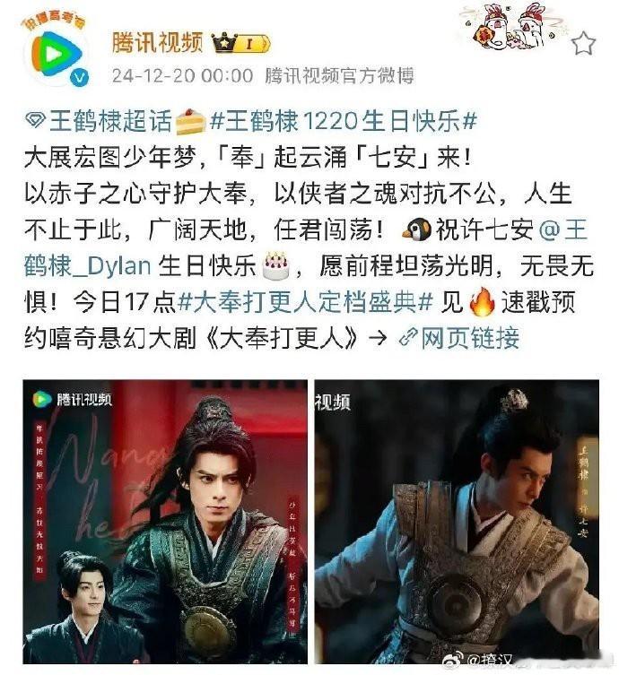 腾讯和优酷准时为王鹤棣送上生日祝福，唯独爱奇艺迟迟未到。难道王鹤棣与爱奇艺没有合