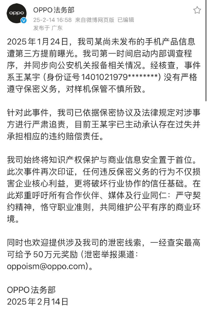 OPPO法务部支棱起来了

年前OPPO的大瓜，现在也是完结了，前段时间大v博主