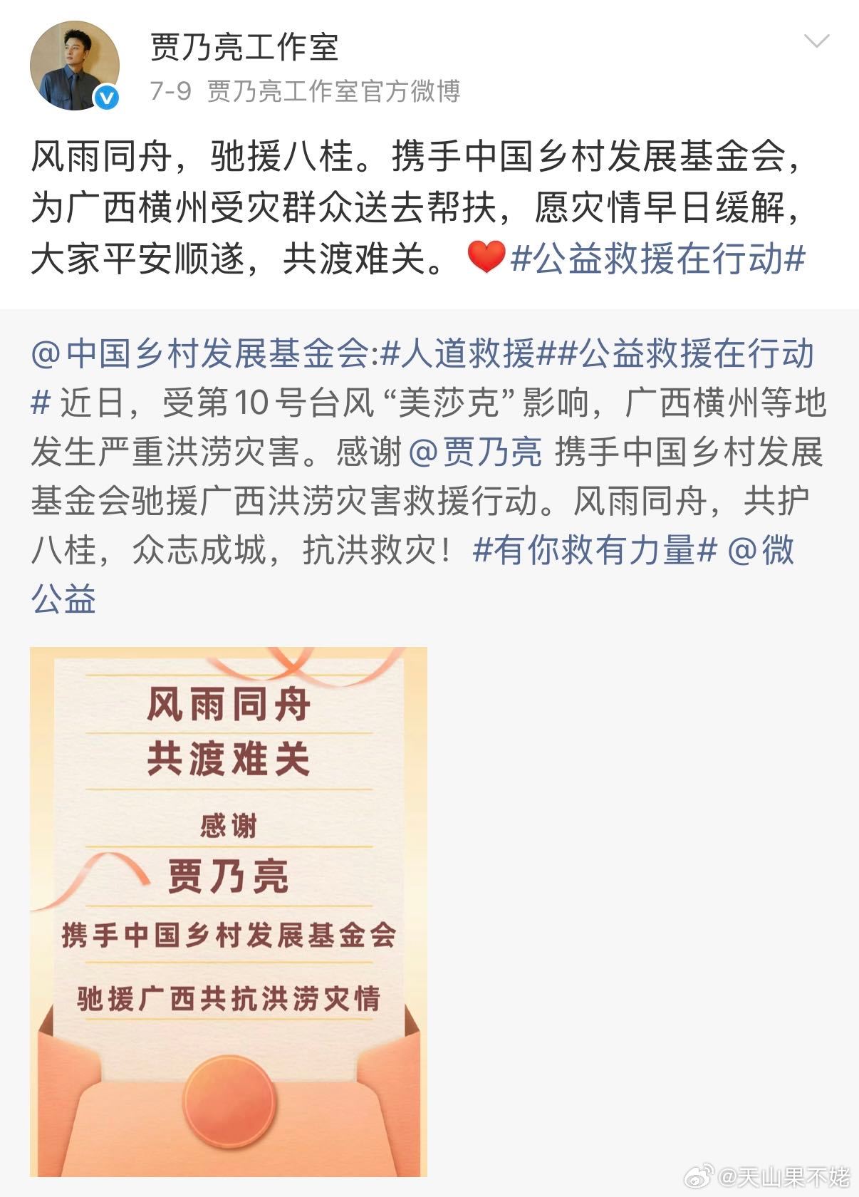 贾乃亮捐赠物资驰援西藏 贾乃亮捐赠物资驰援西藏，行动很实在 ​​​