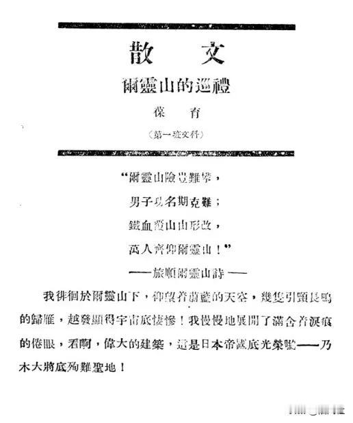 1930年，有个河北的中学生，来到旅顺的尔灵山，他看到山头丛草中，高耸着一座子弹