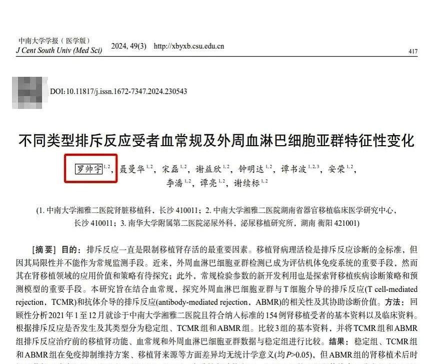 罗帅宇同学文章2024年3月已发，为什么不交大论文？

你说奇怪不奇怪，有时候人