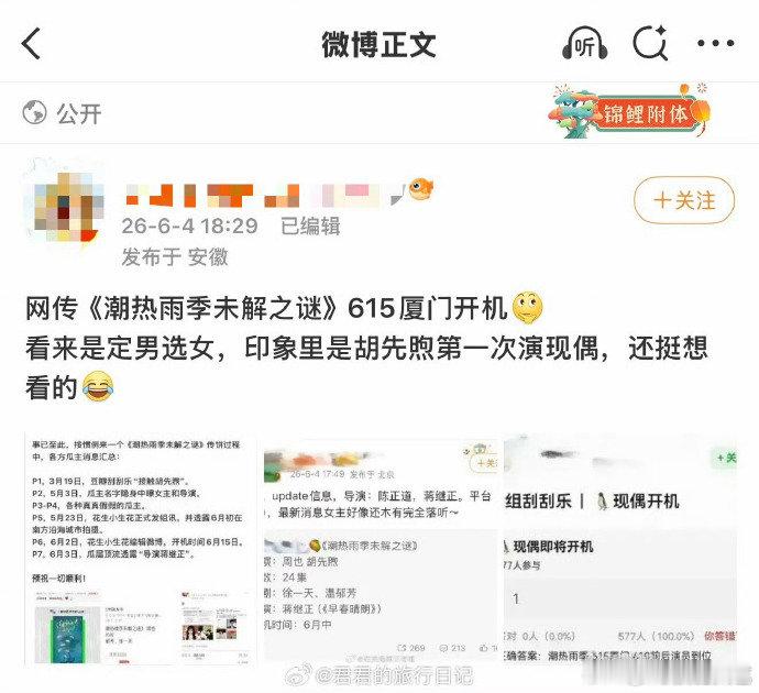 胡先煦第一部现偶胡先煦第一次演现偶 胡先煦第一部现偶，挺好的，梦女粉以后做梦有素