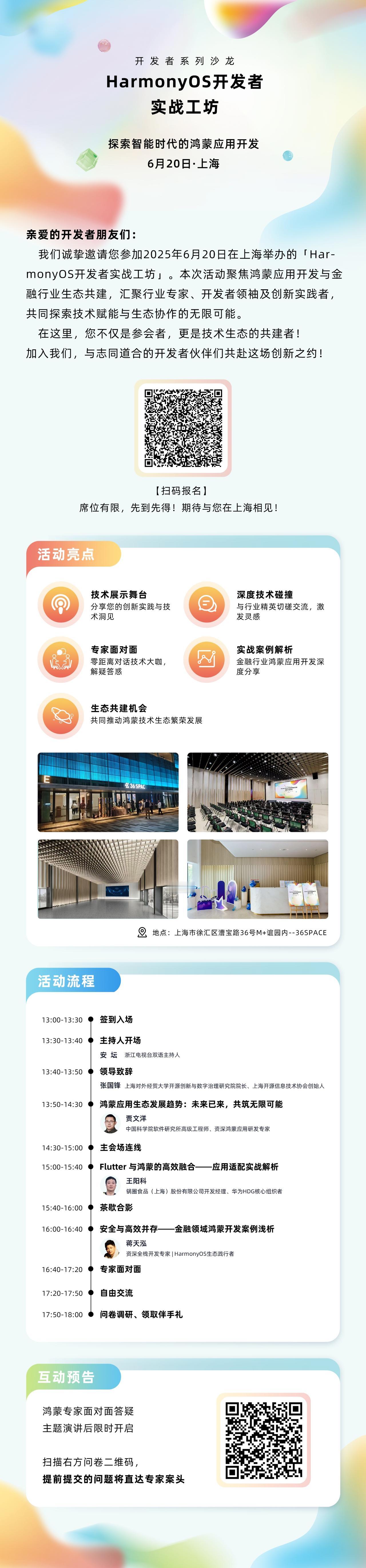 【开发者福利！HarmonyOS 实战工坊上海开讲】6 月 20 日，上海徐汇区