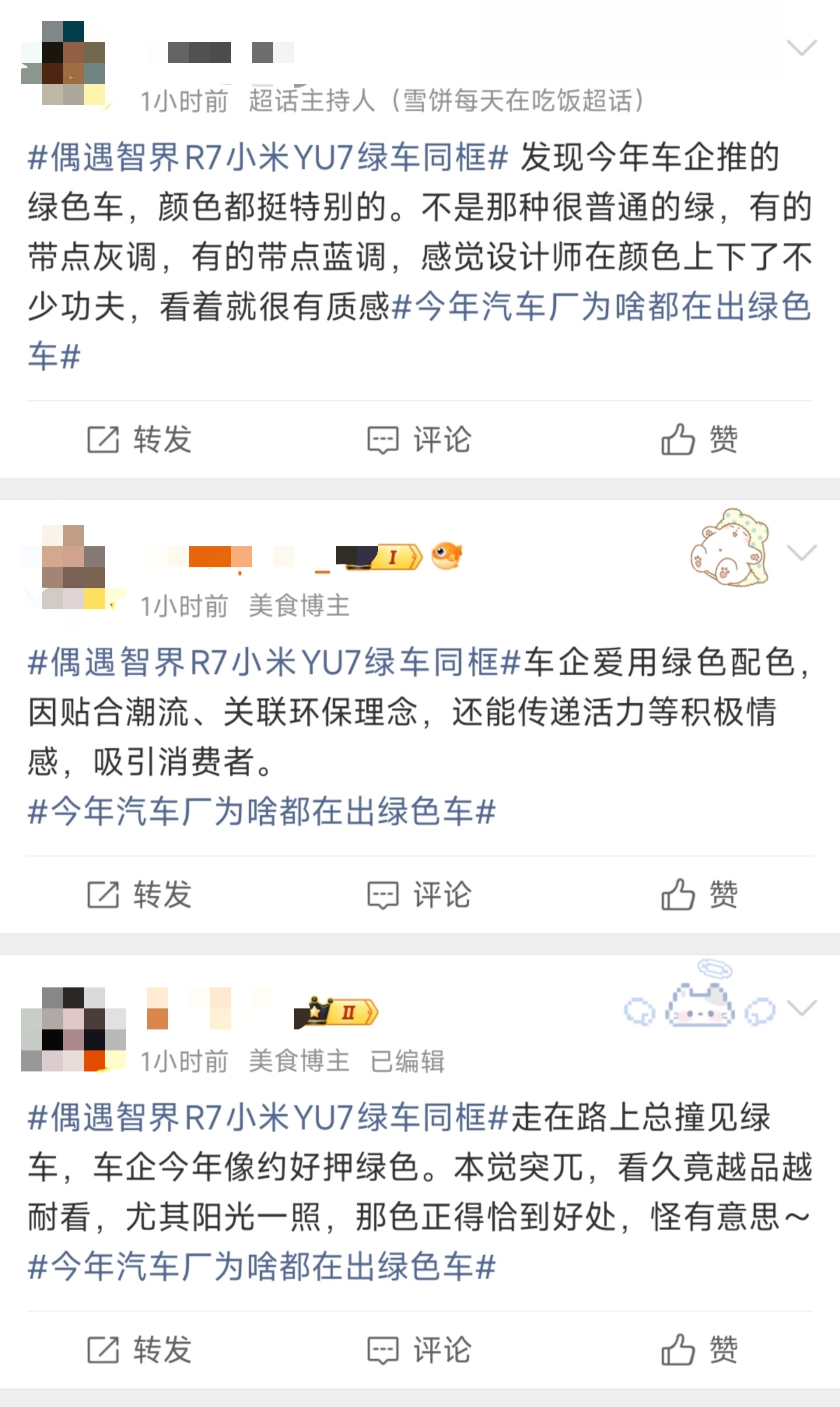 不红倒是爱蹭 ​​​