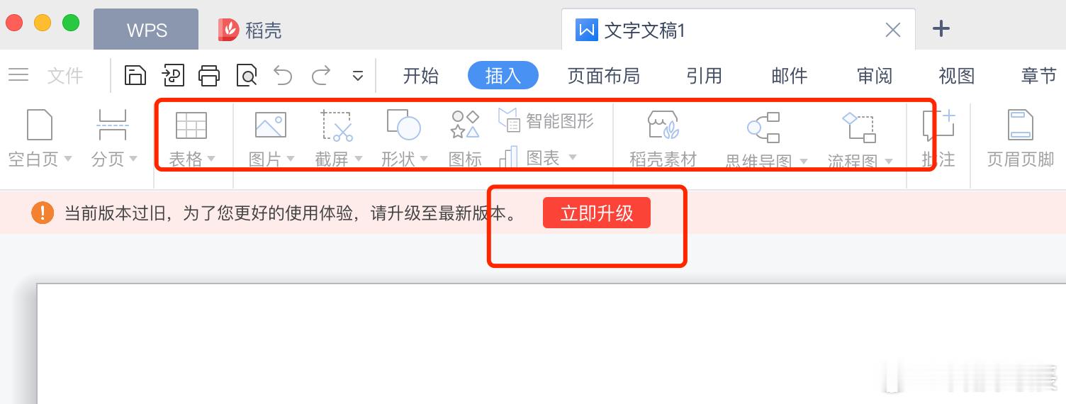 Mac端的WPS，不更新最新版就不给用吗？ 