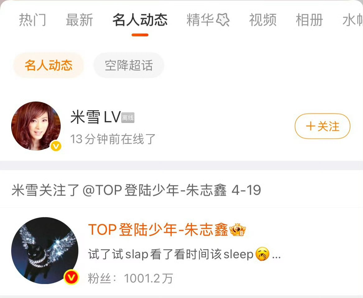 米雪关注了朱志鑫关注断层大top朱志鑫不很正常吗 