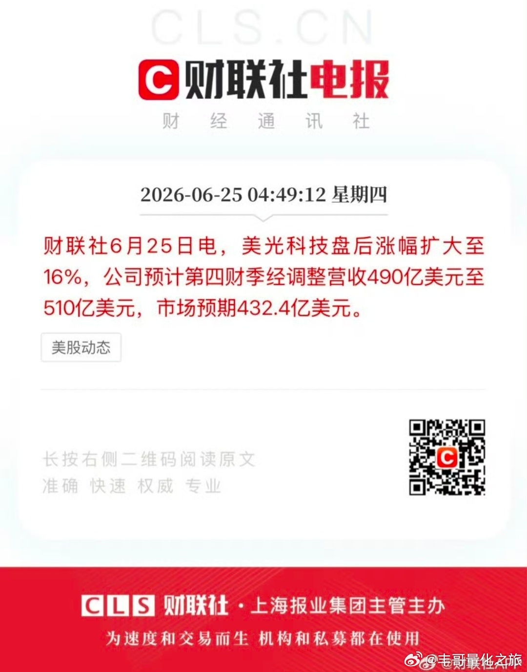 超预期，储存芯片a股美光盘后大涨16%美光科技财报全面超预期 财联社6月25日电