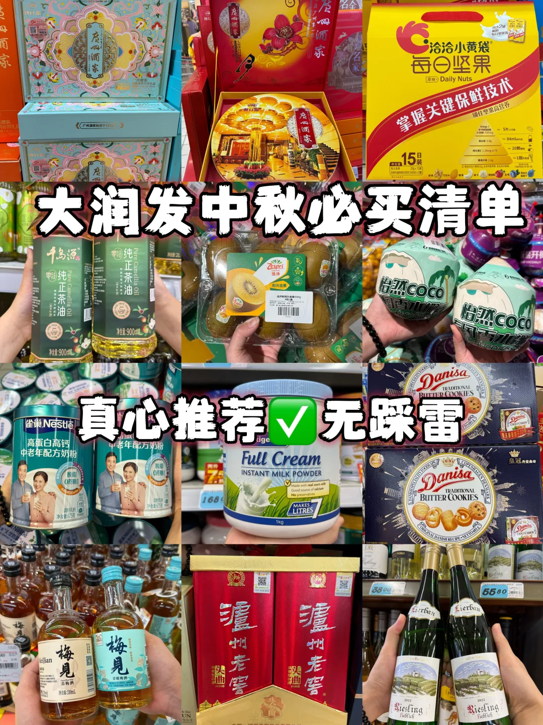 大润发中秋必买清单合集🧾无踩雷真心推荐‼️
