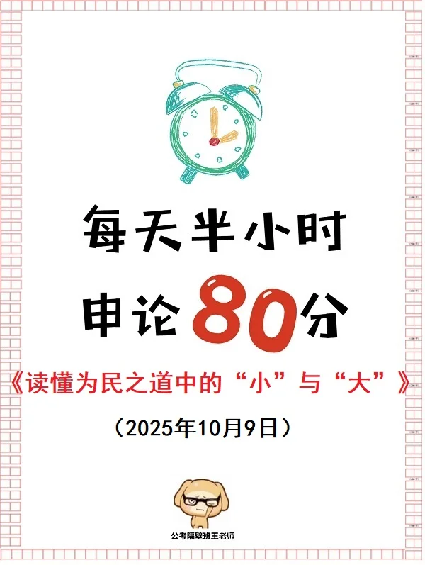 读懂为民之道中的“小”与“大”