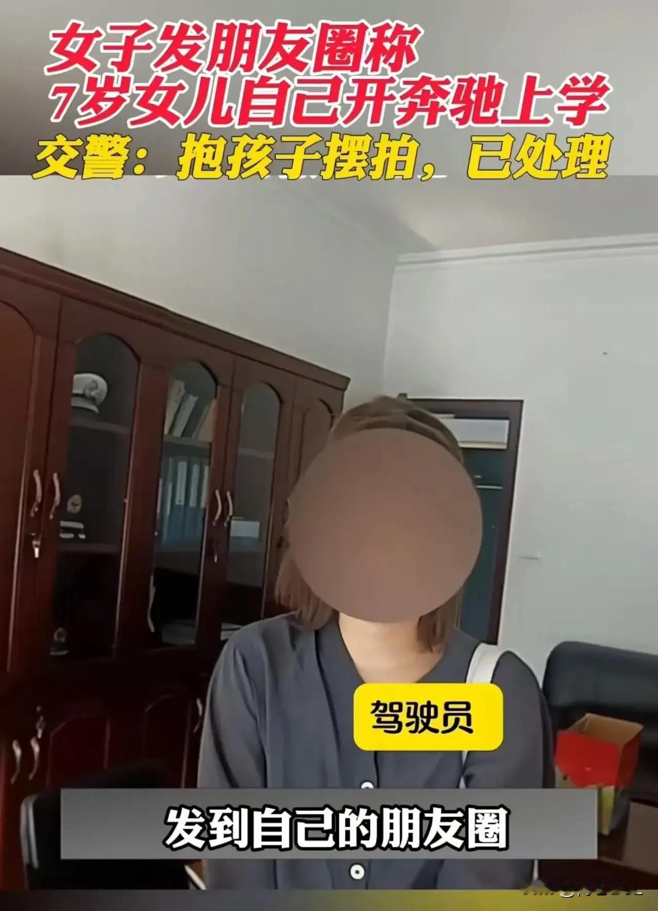 够狠！在浙江温州，有一女子在朋友圈炫耀 7 岁女儿独自驾驶奔驰去上学，结果被朋友