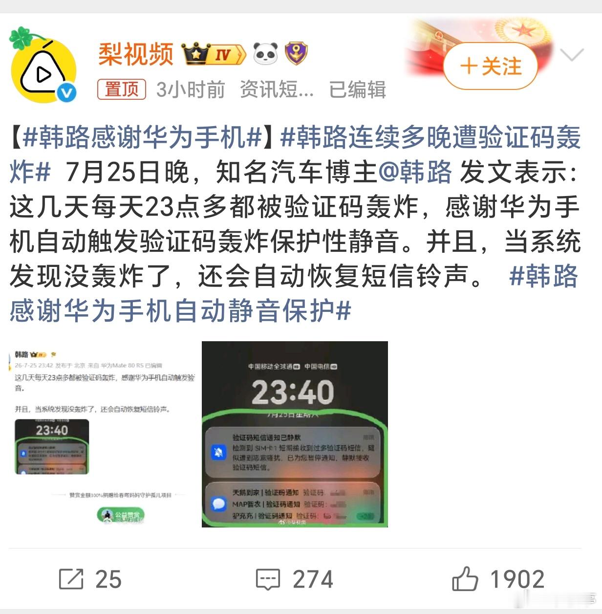 韩路感谢华为手机没想到华为手机以这种方式出圈了，可以解决一些大V被短信轰炸的问题