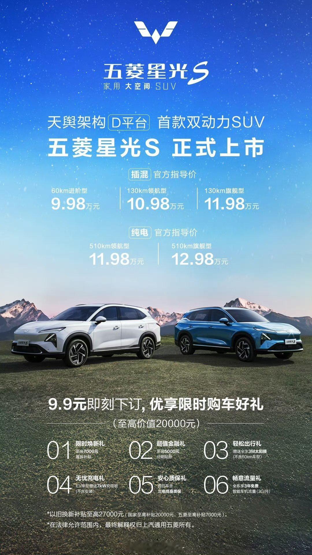 五菱星光S插混9.98万元起，纯电510km 11.98万元和12.98万元，这