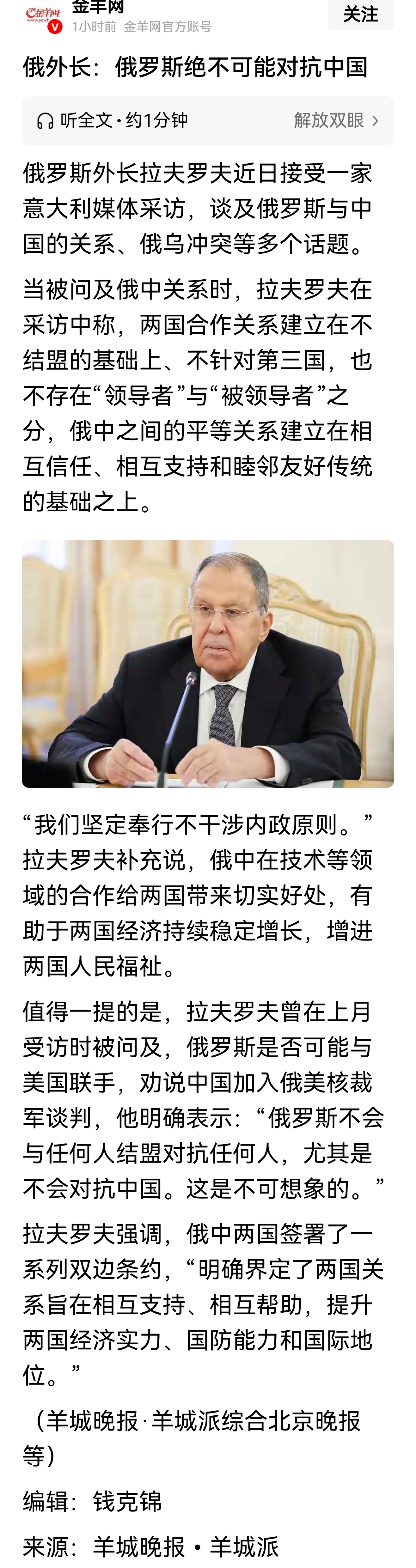 俄外长：俄罗斯绝不可能对抗中国 