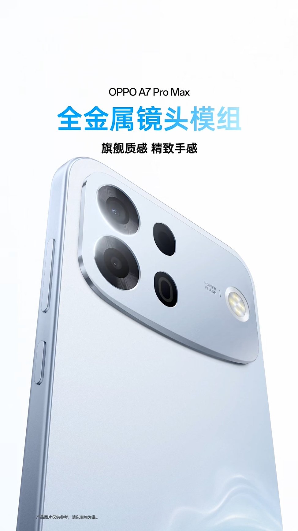 OPPO A7 Pro Max 外观设计上致敬经典A103微笑手机，机身背面复刻
