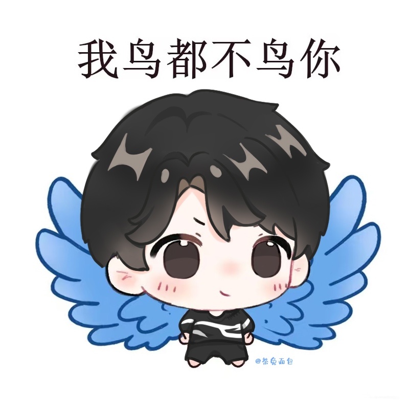 不让我们茶儿错过一个热梗🫡不知道啊反正坏东西离茶儿远远的