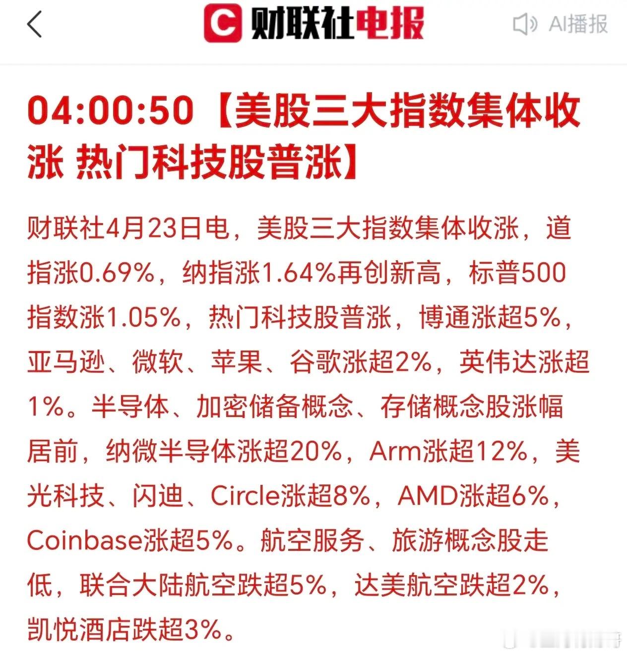 美股三大指数全线收涨，纳指再创历史新高，这已经不是简单的反弹，是核心资产在不断刷