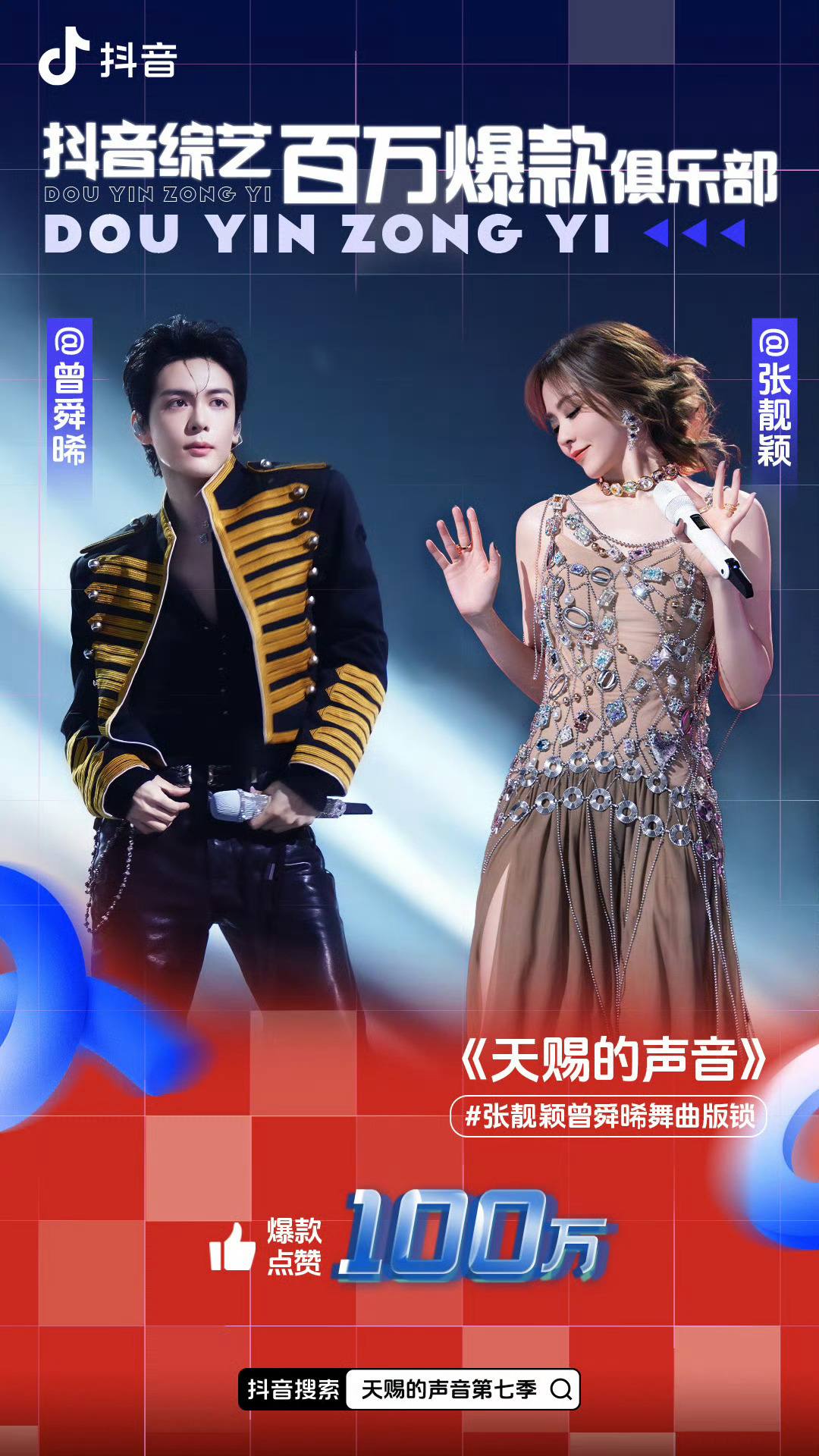 曾舜晞双百万舞台zsx 曾舜晞天赐的声音 干一行行一行，做什么都能做的很好，演员