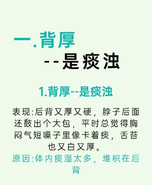 背厚、胳膊粗、小腿肿，其实是体质发出的信号
